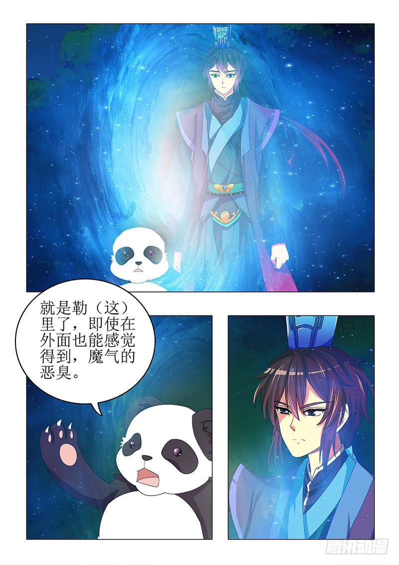 《此符已开光》第八十五章 第9页