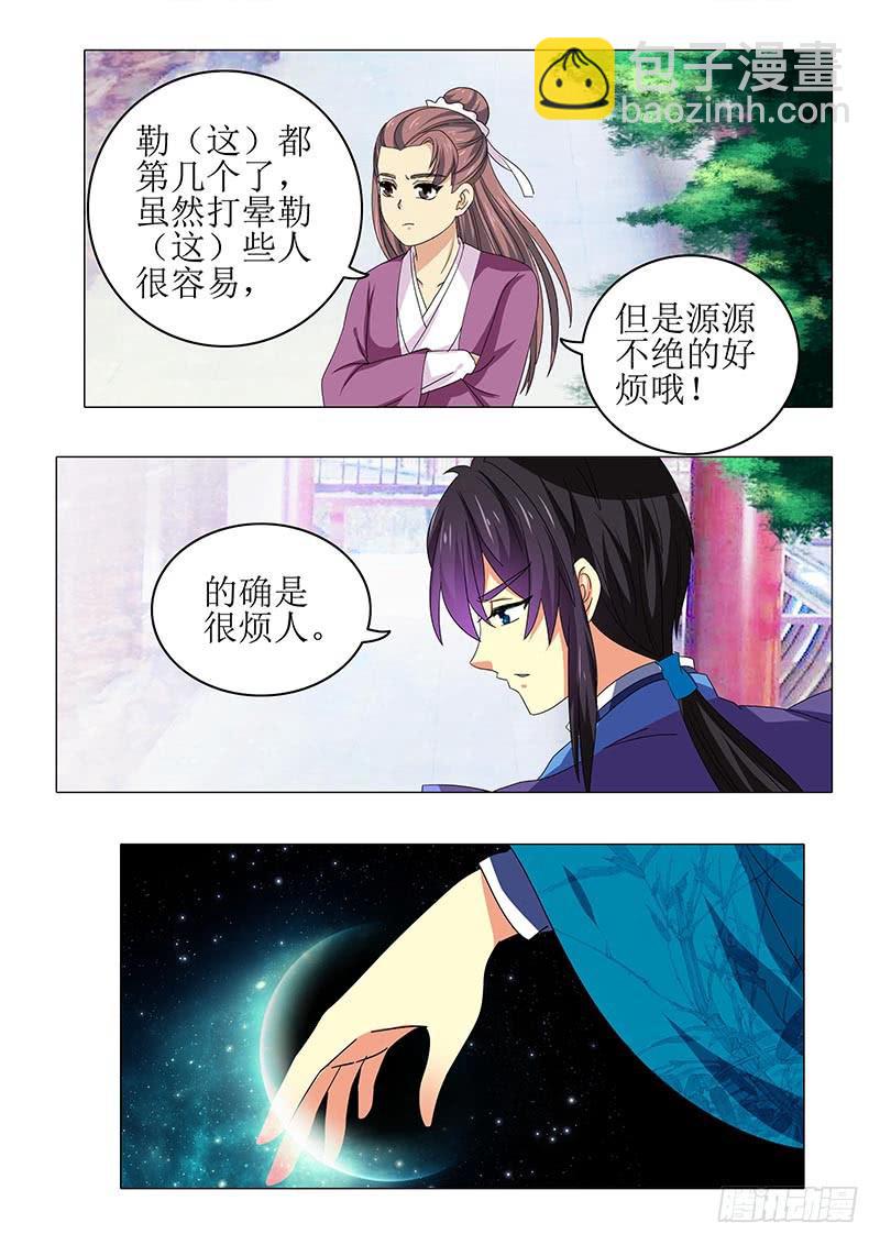 《此符已开光》第八十八章 第10页