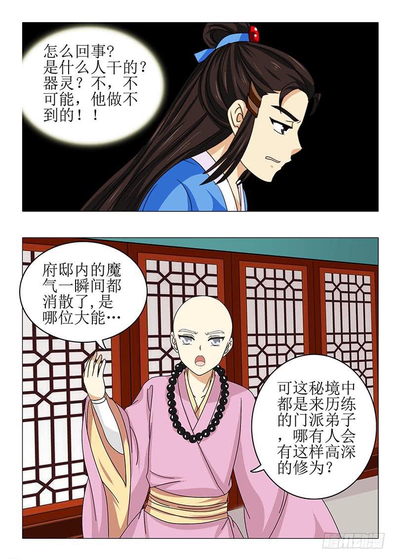 《此符已开光》第八十八章 第13页