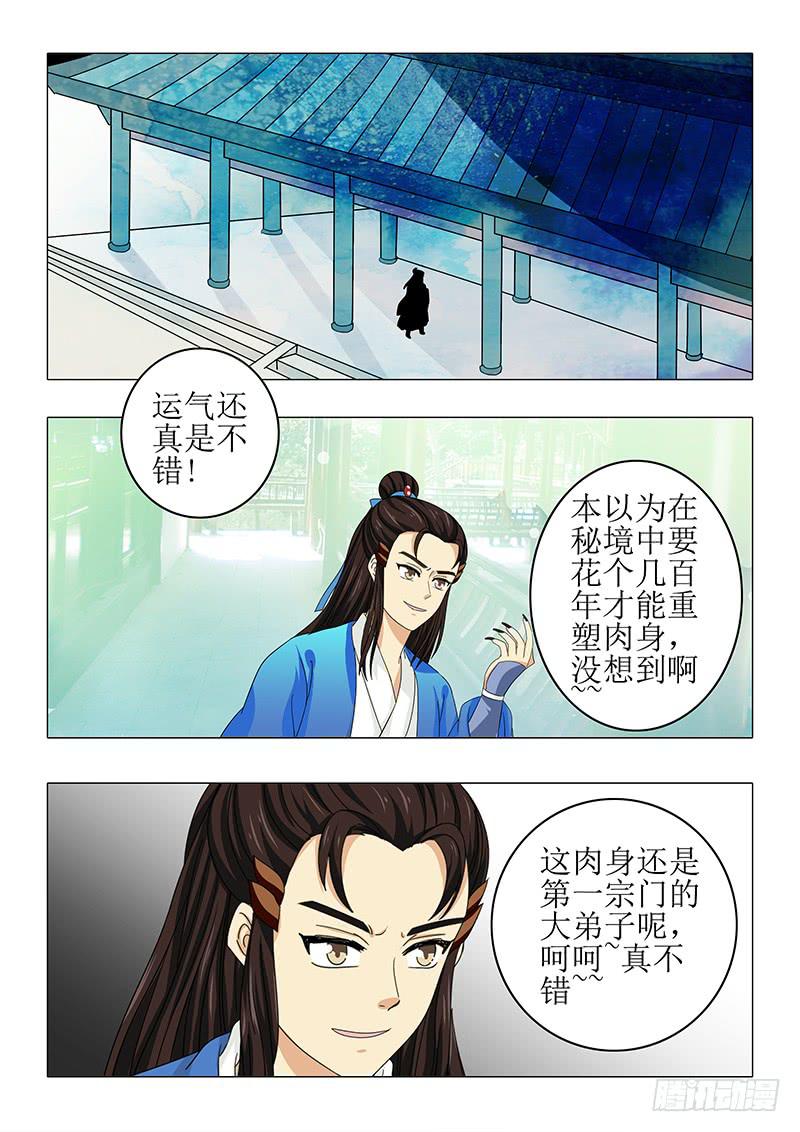 《此符已开光》第八十八章 第2页