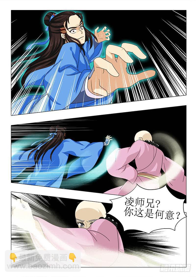 《此符已开光》第八十八章 第4页