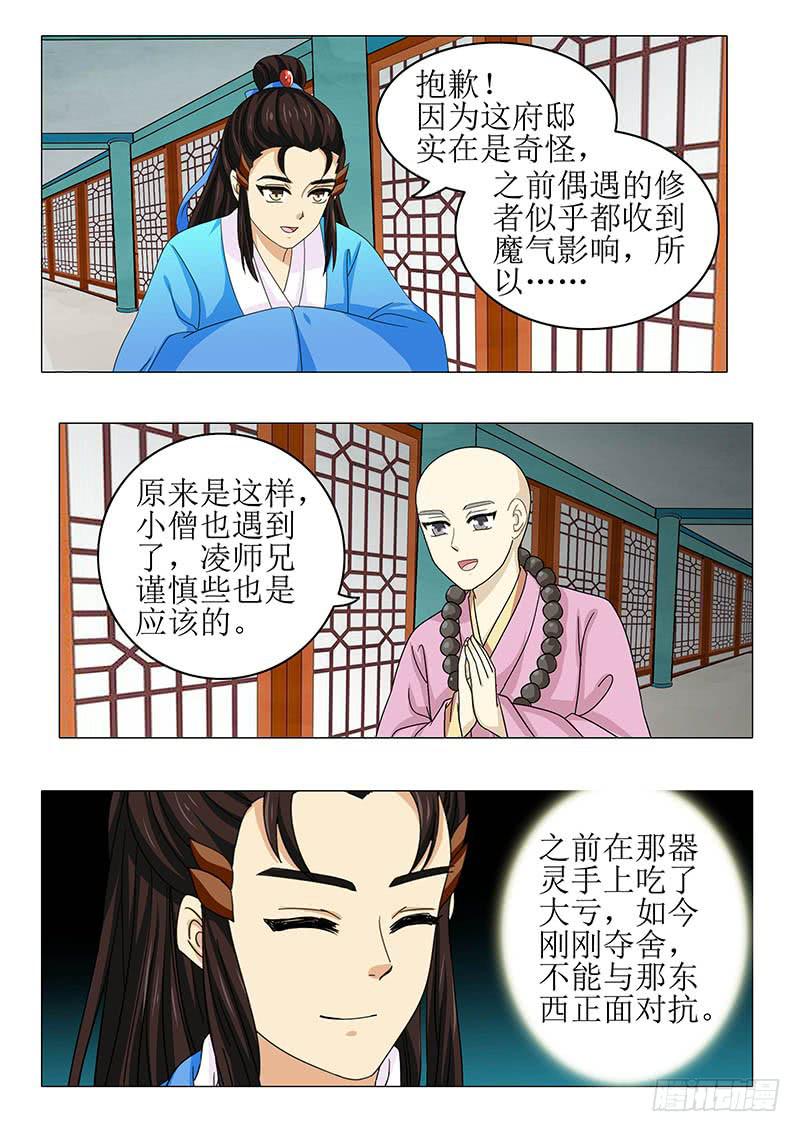 《此符已开光》第八十八章 第6页