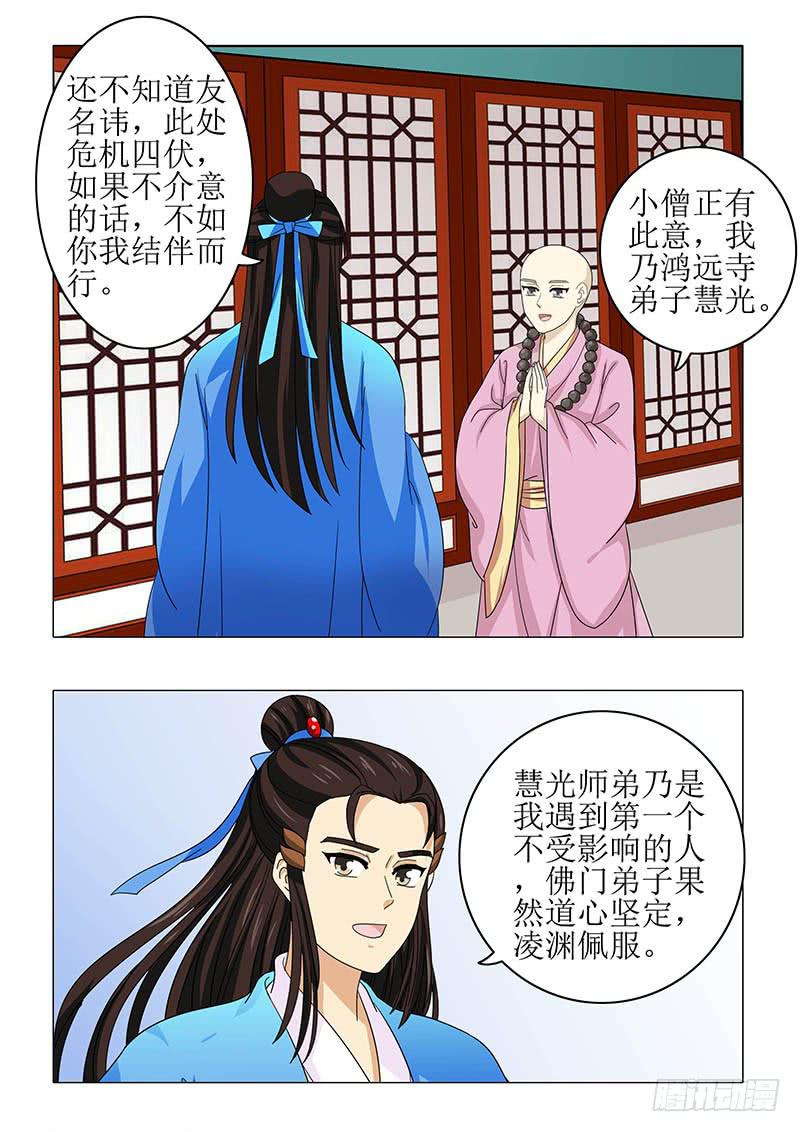 《此符已开光》第八十八章 第7页