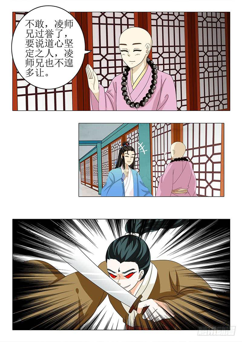 《此符已开光》第八十八章 第8页