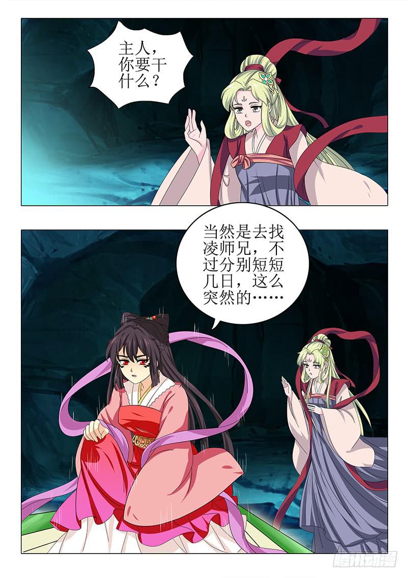 《此符已开光》第八十六章 第12页