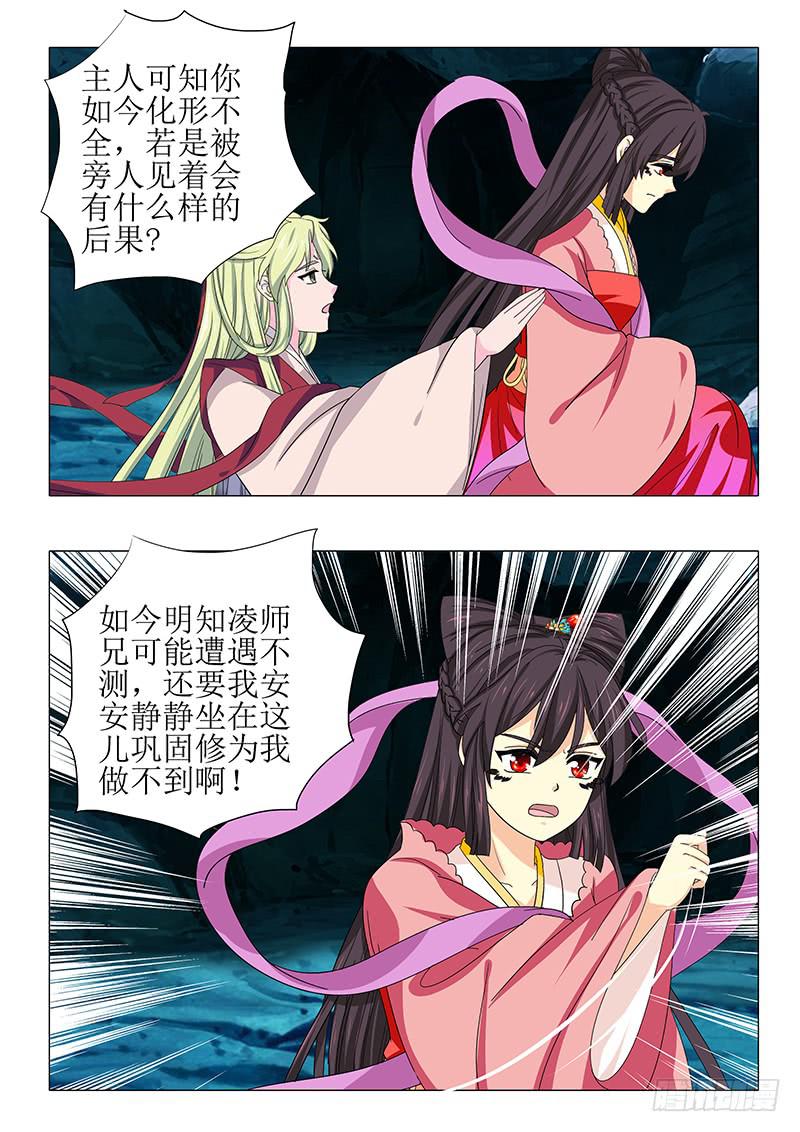 《此符已开光》第八十六章 第13页