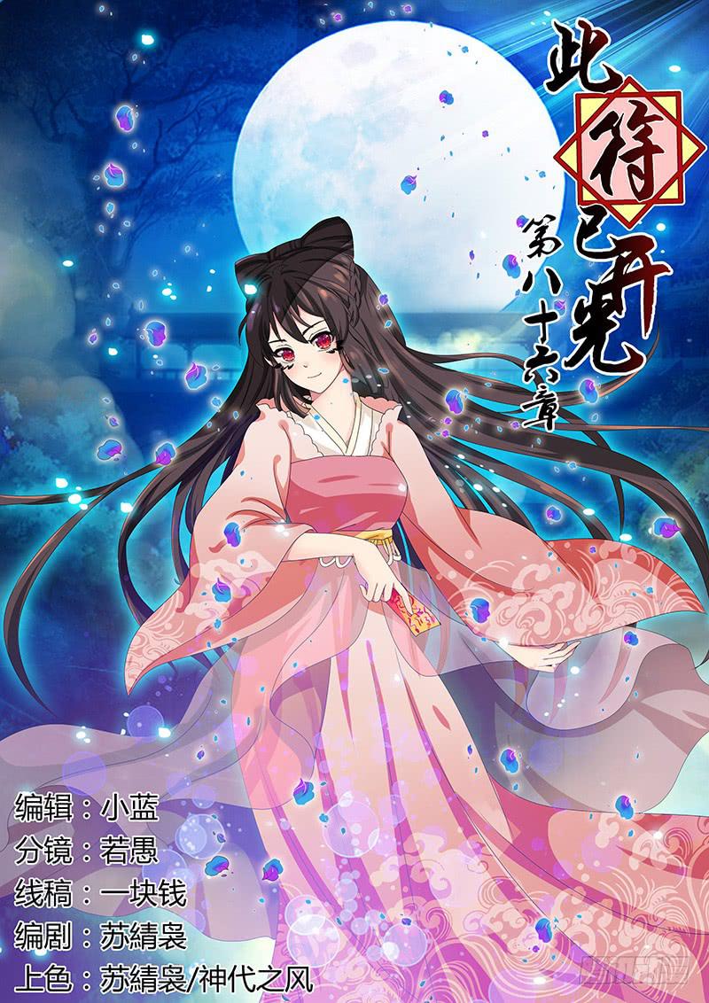 《此符已开光》第八十六章 第1页
