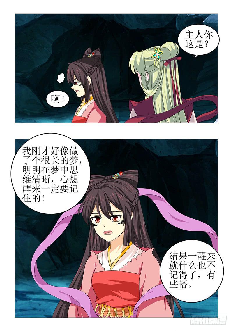 《此符已开光》第八十六章 第3页