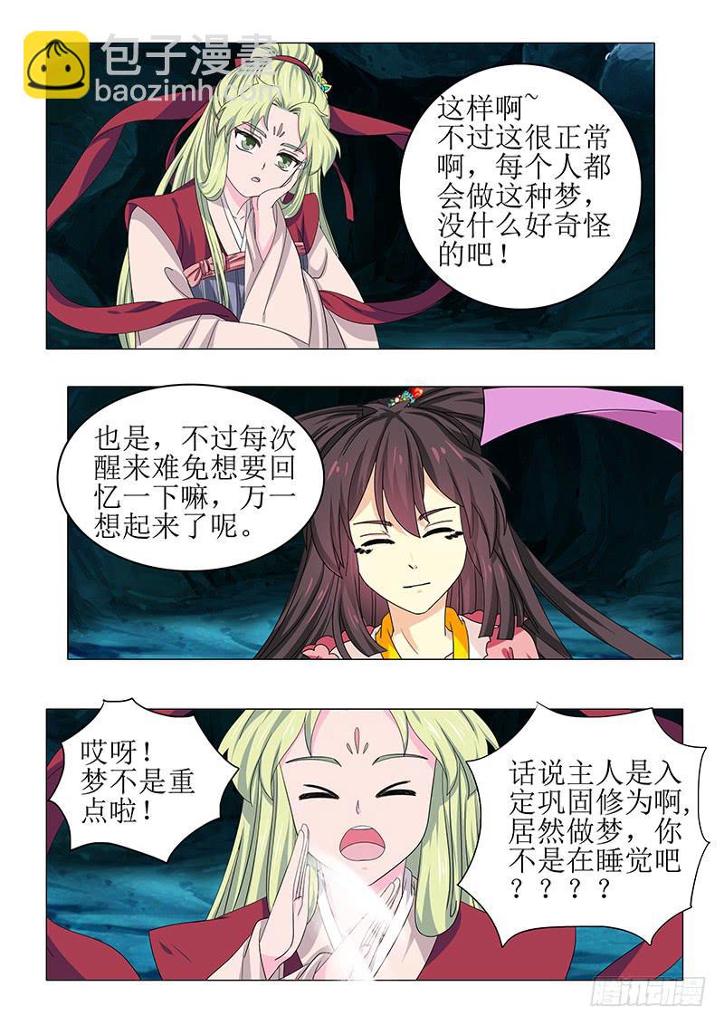 《此符已开光》第八十六章 第4页