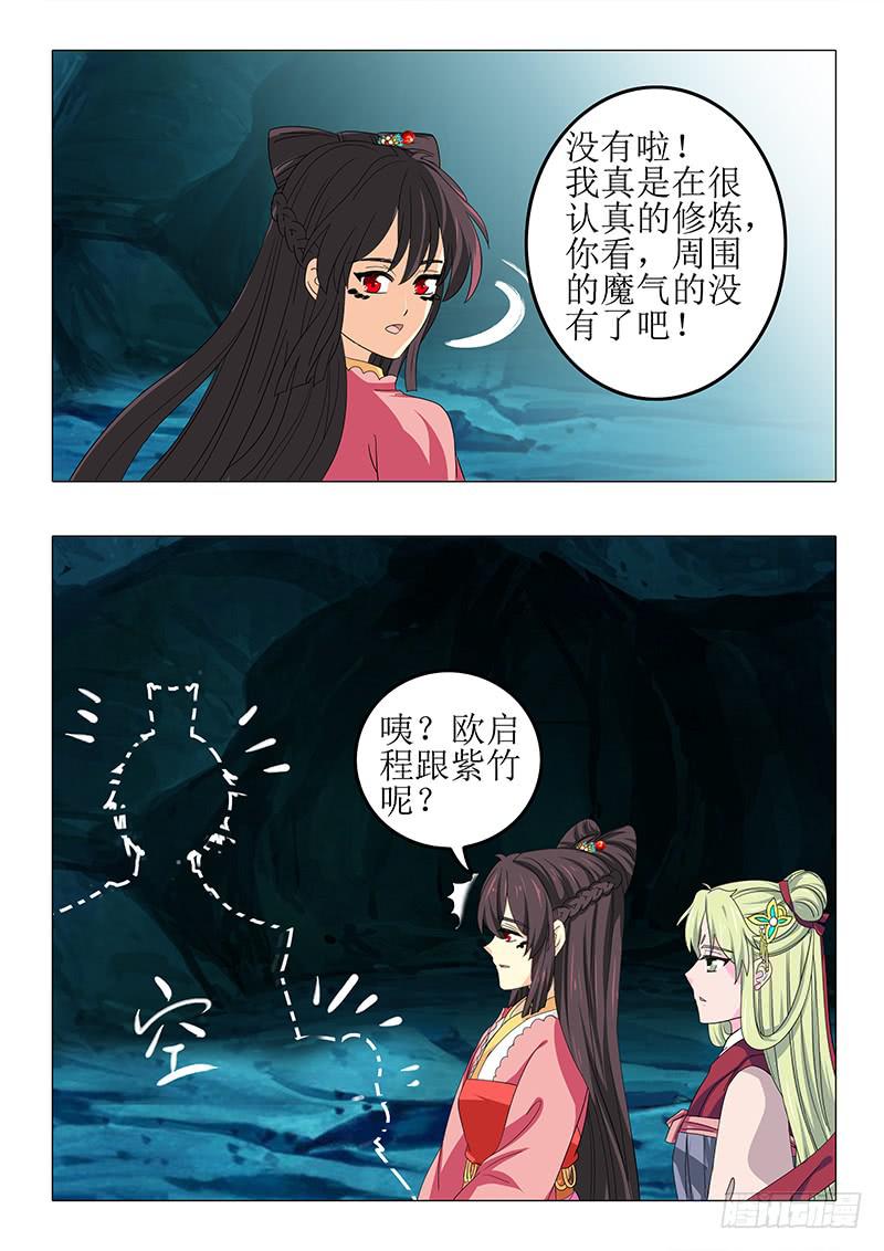 《此符已开光》第八十六章 第5页
