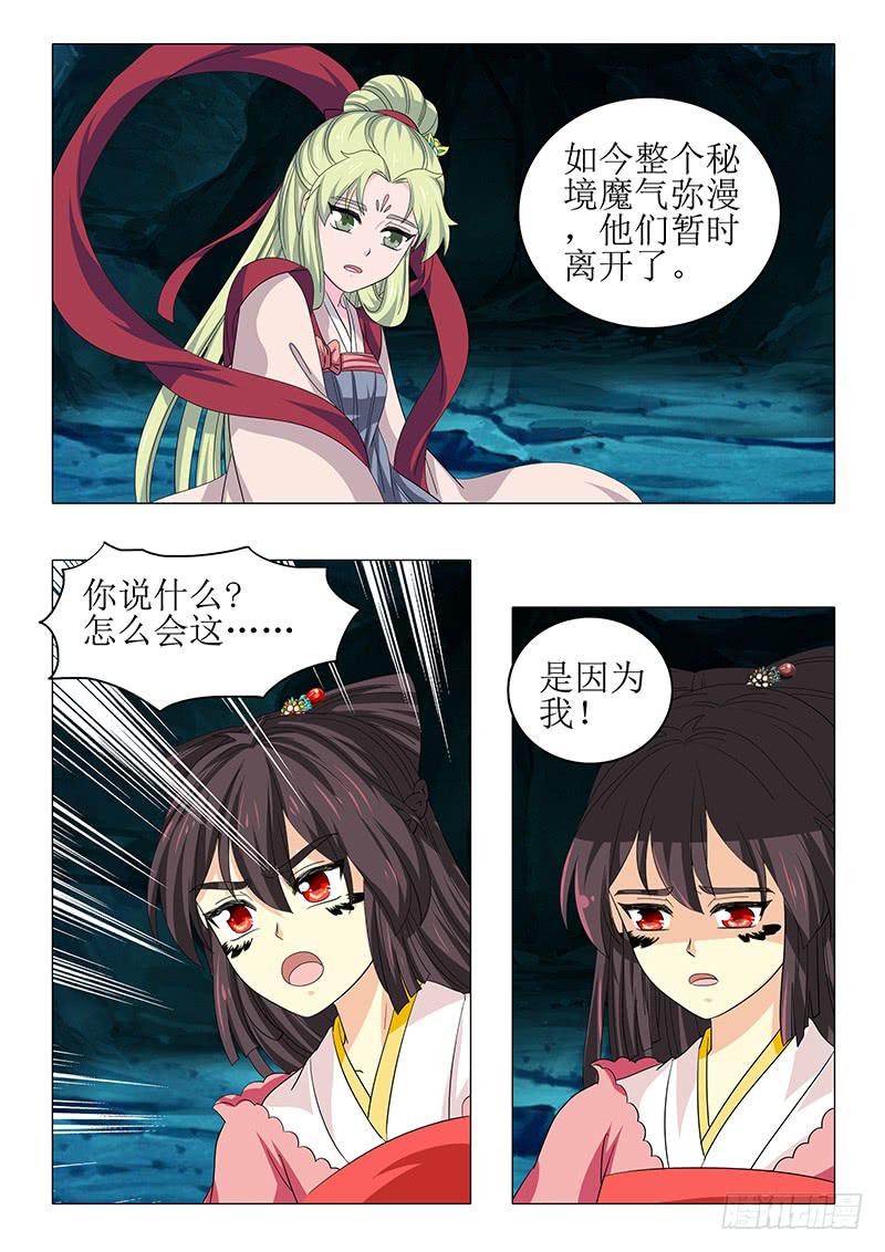 《此符已开光》第八十六章 第6页