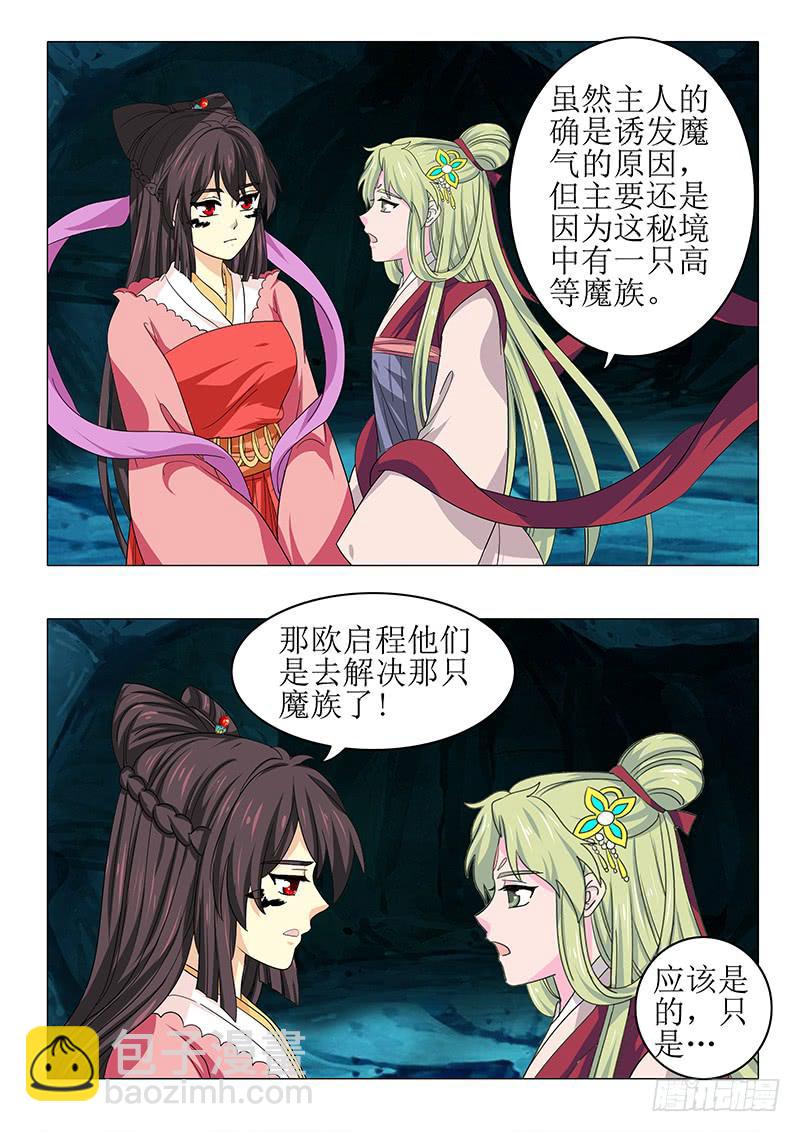《此符已开光》第八十六章 第7页