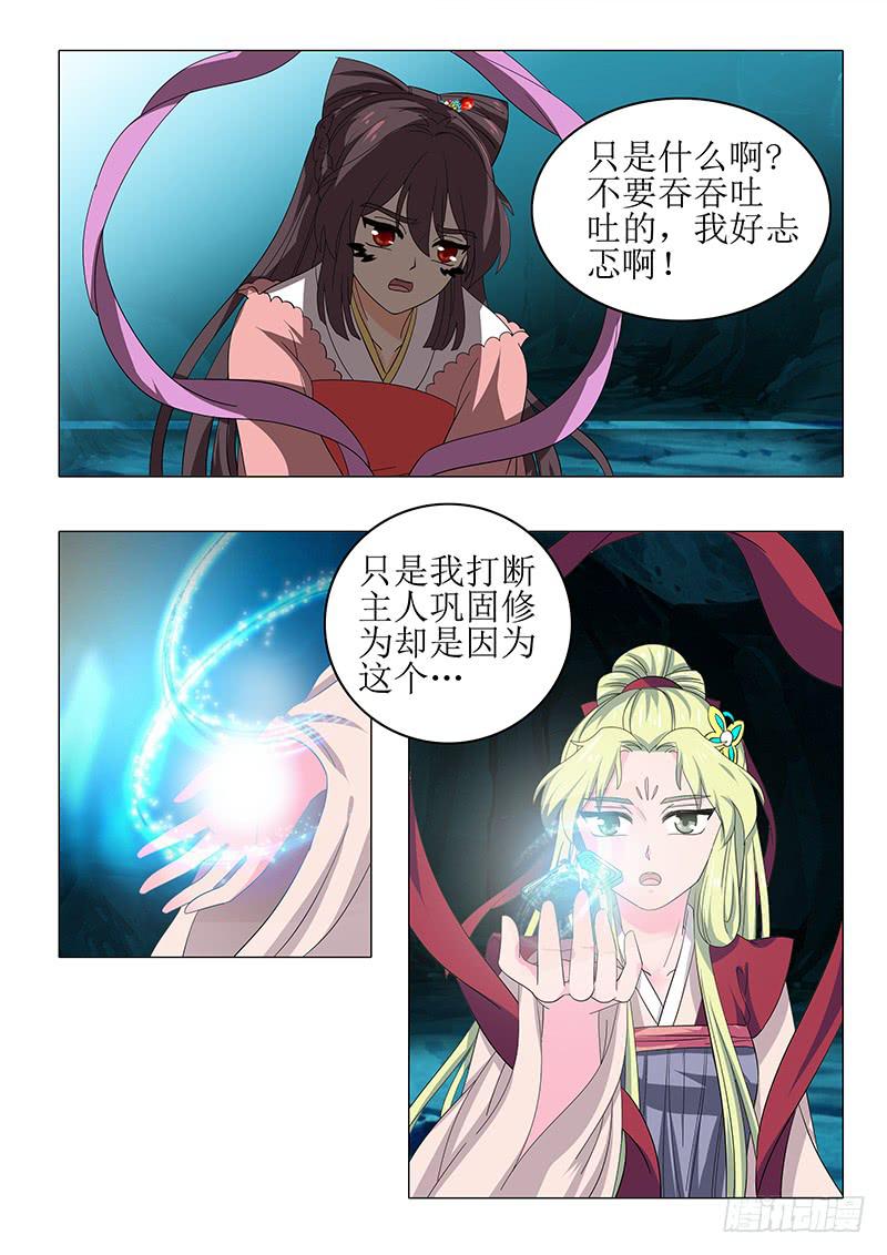《此符已开光》第八十六章 第8页