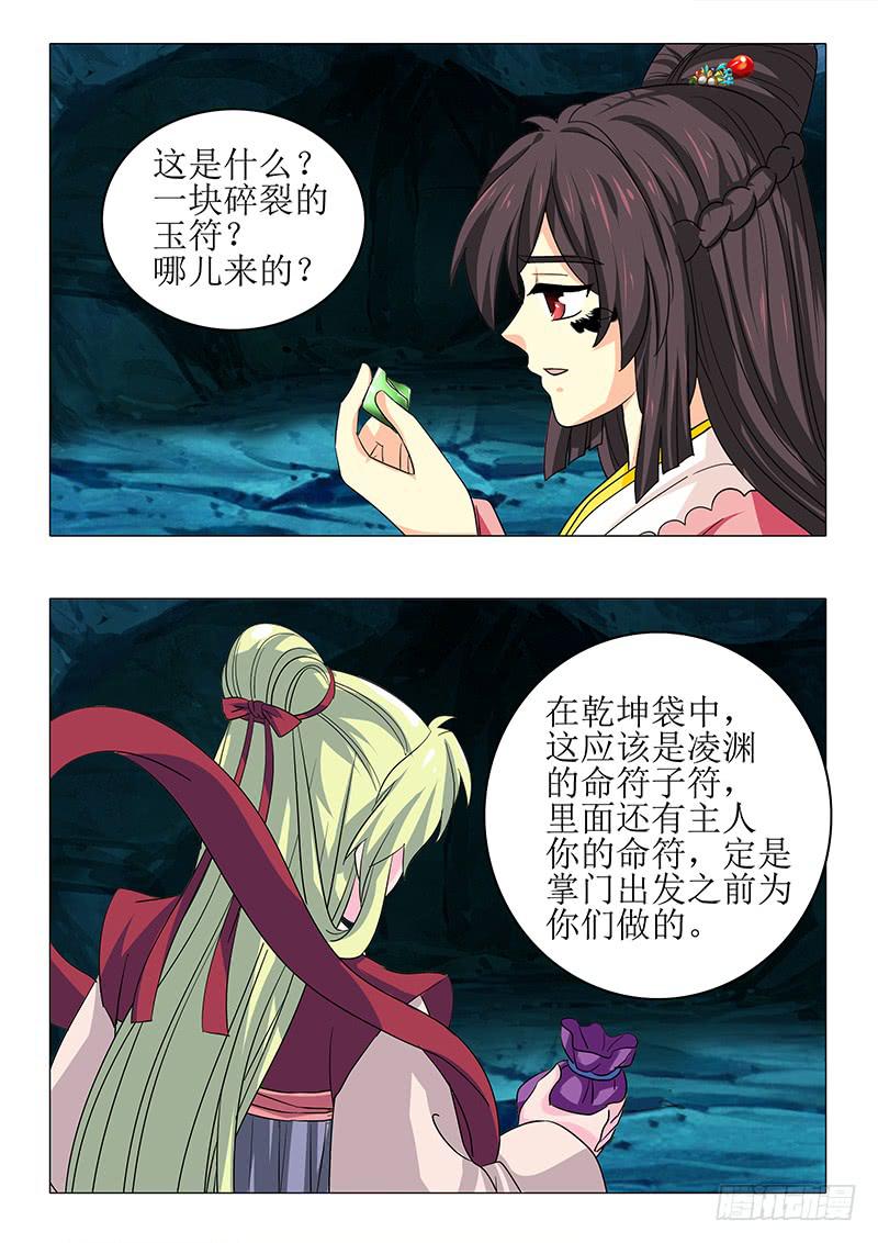 《此符已开光》第八十六章 第9页