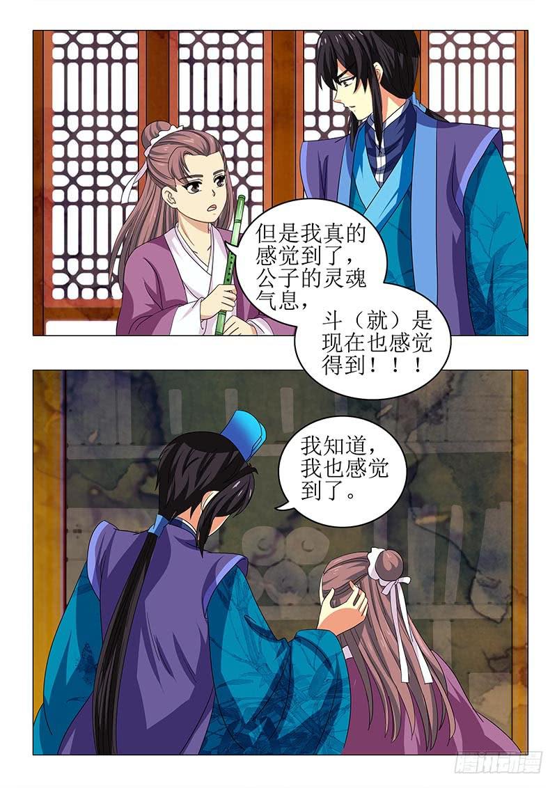 《此符已开光》第八十七章 第11页