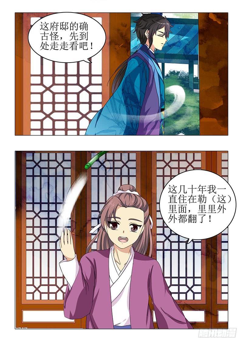 《此符已开光》第八十七章 第12页