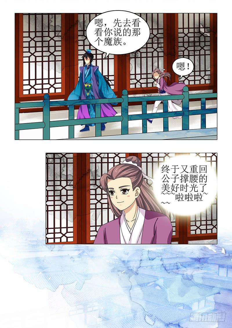 《此符已开光》第八十七章 第13页