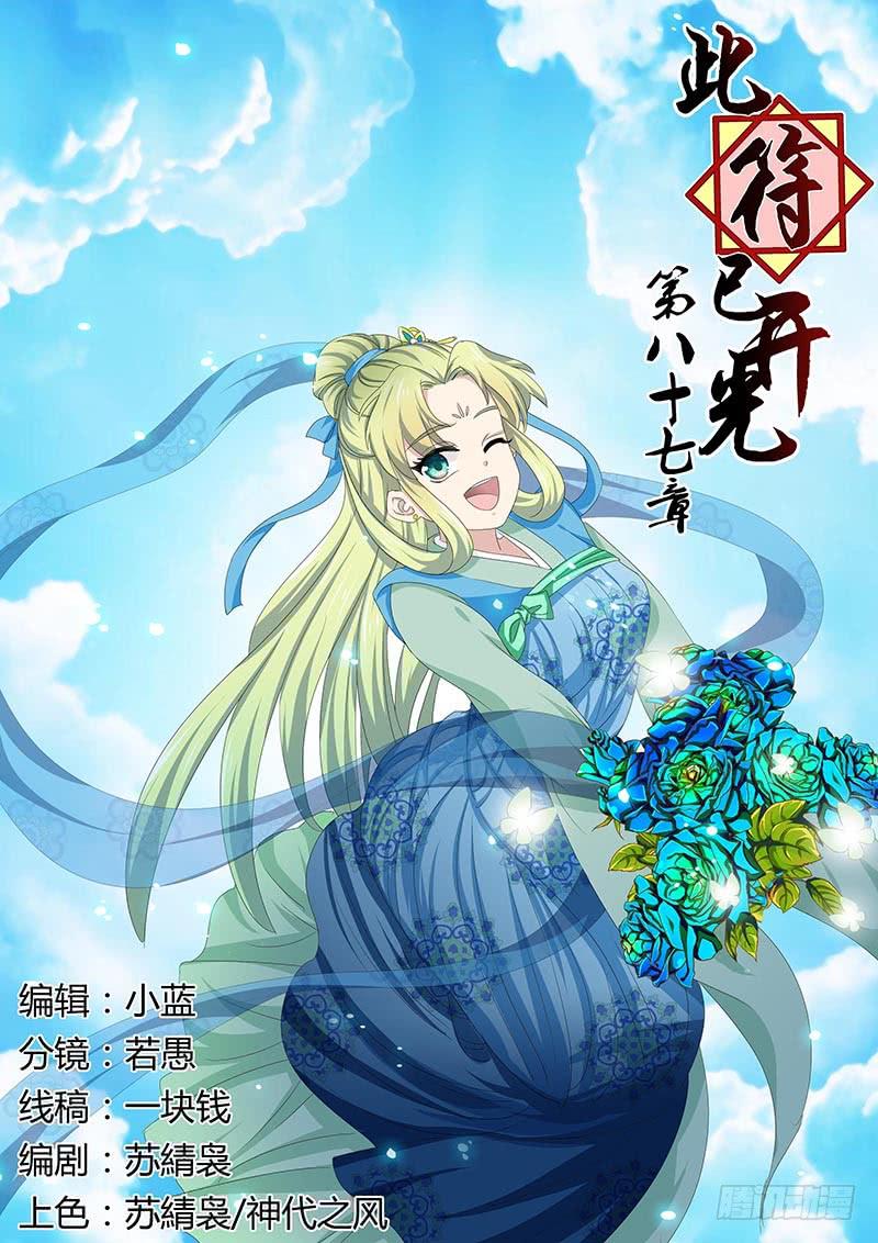 《此符已开光》第八十七章 第1页