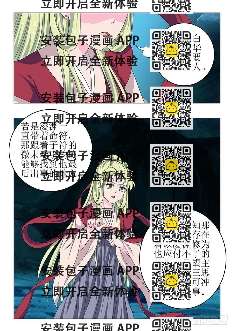 《此符已开光》第八十七章 第2页