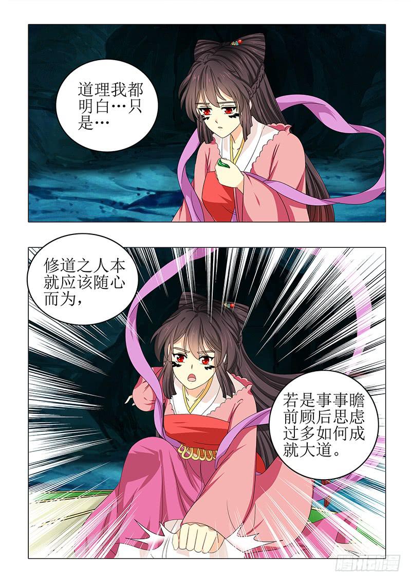 《此符已开光》第八十七章 第3页