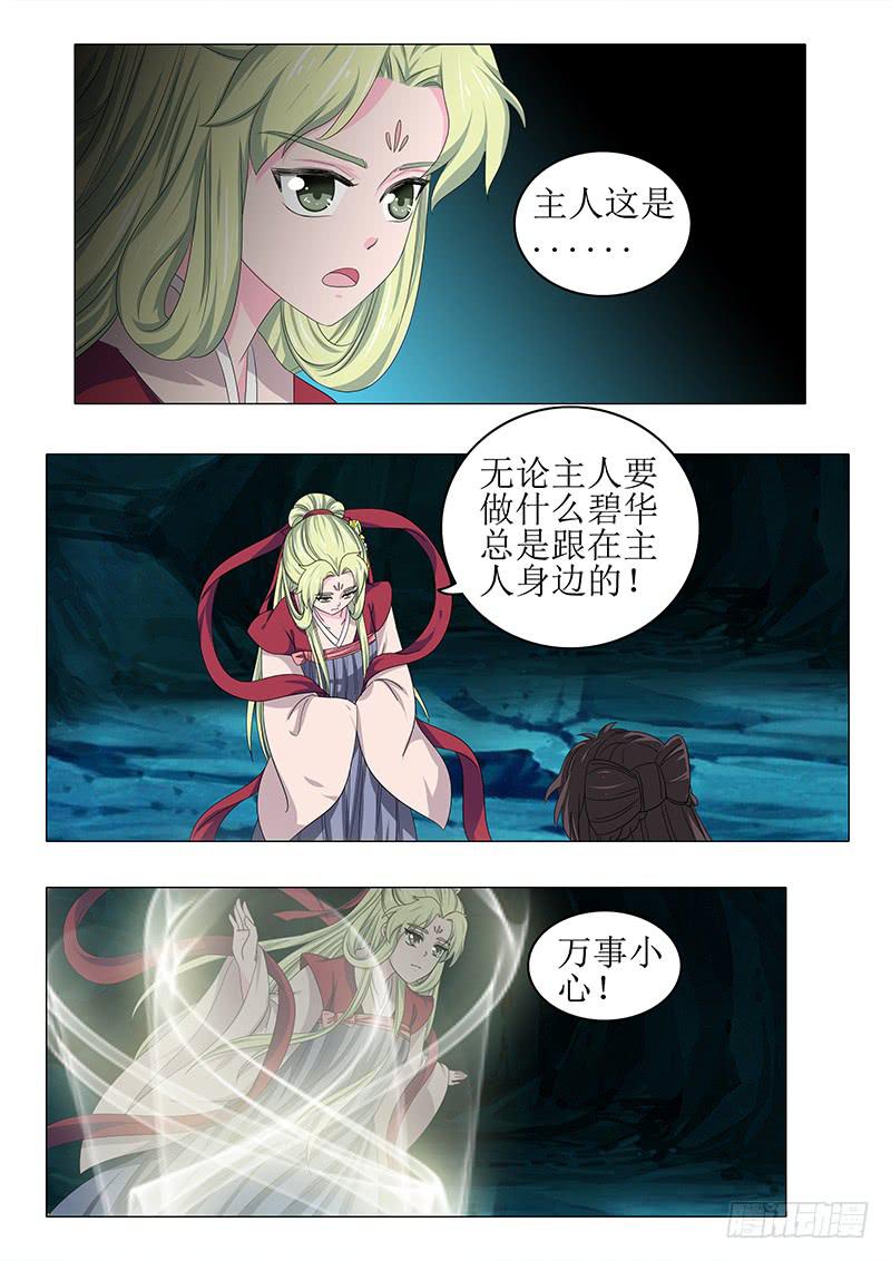 《此符已开光》第八十七章 第4页
