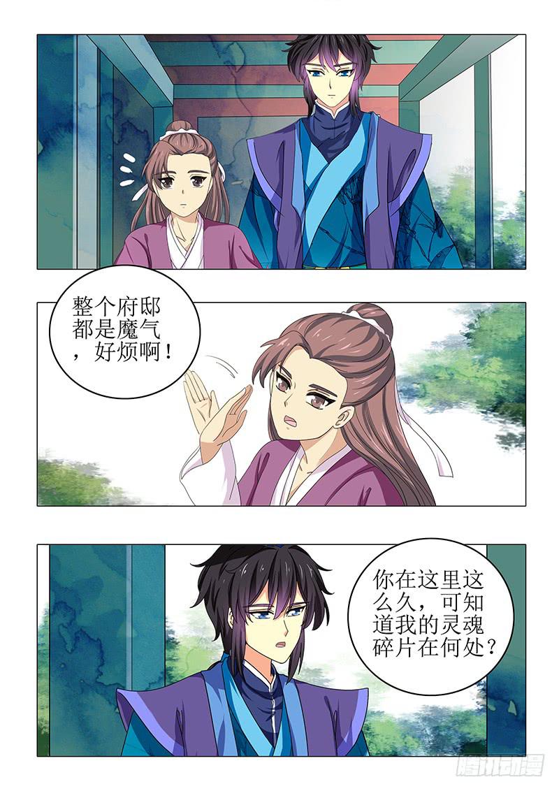 《此符已开光》第八十七章 第6页