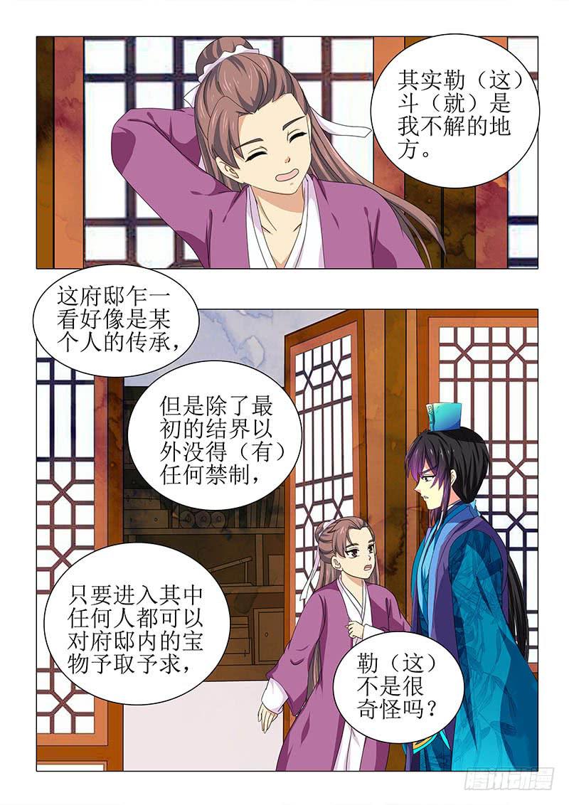 《此符已开光》第八十七章 第7页