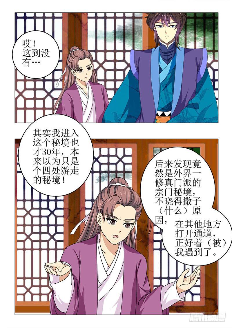 《此符已开光》第八十七章 第9页