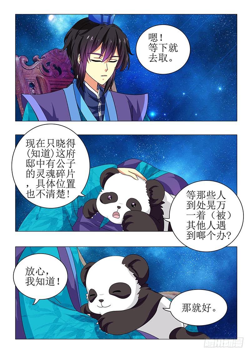 《此符已开光》第九十一章 第10页