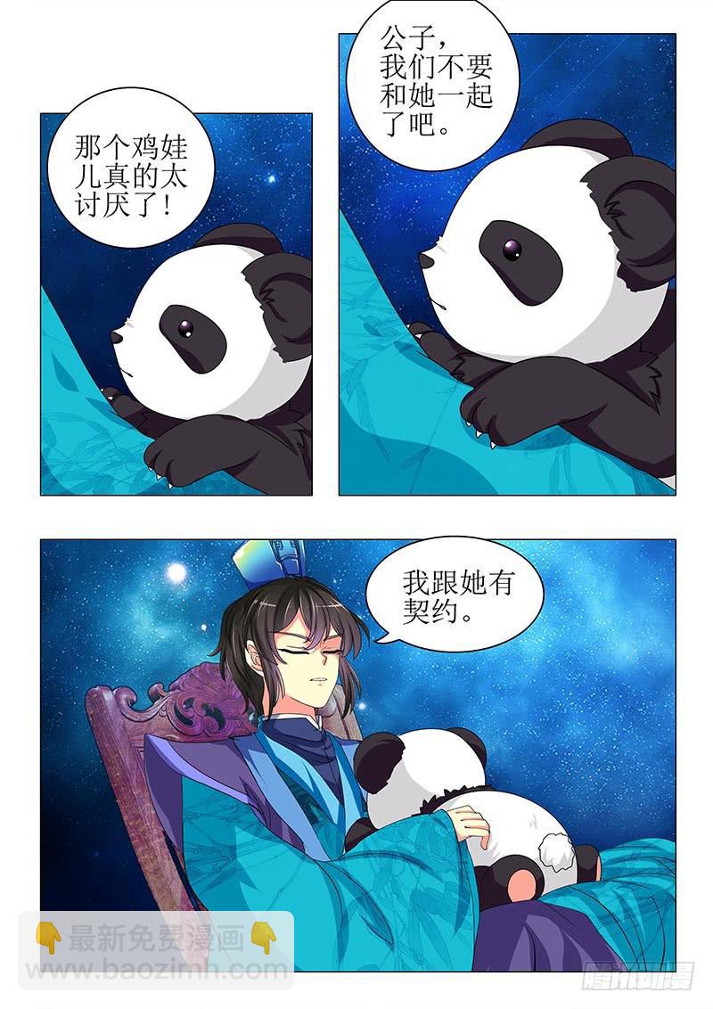 《此符已开光》第九十一章 第11页
