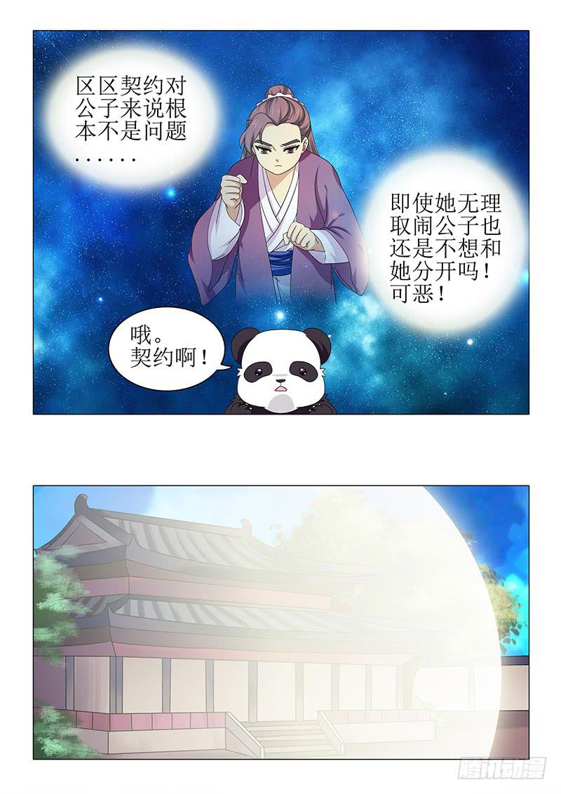 《此符已开光》第九十一章 第12页
