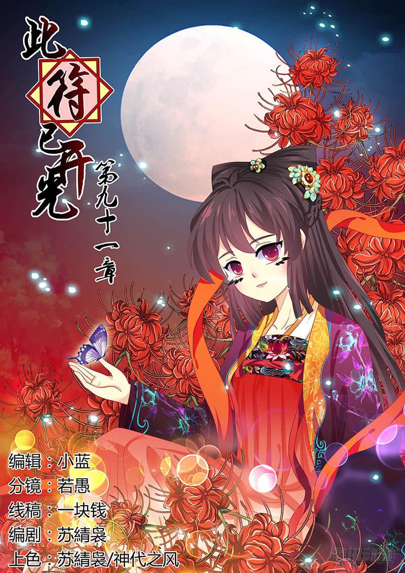 《此符已开光》第九十一章 第1页