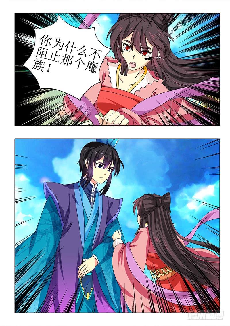 《此符已开光》第九十一章 第2页