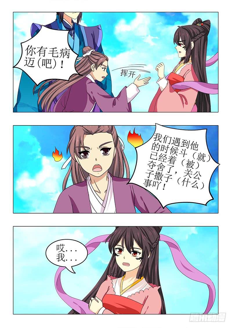《此符已开光》第九十一章 第3页