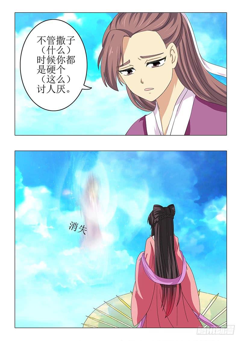 《此符已开光》第九十一章 第5页