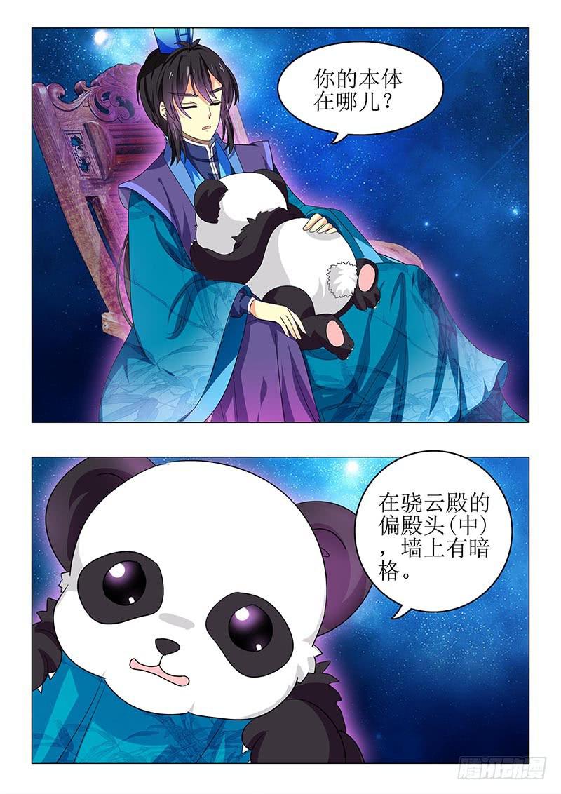 《此符已开光》第九十一章 第9页