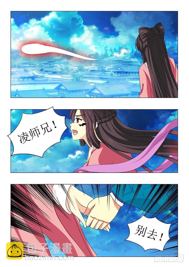 《此符已开光》第九十章 第10页