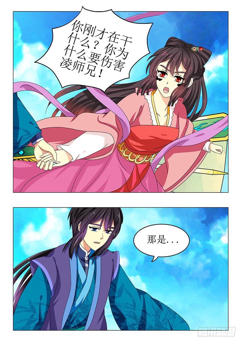 《此符已开光》第九十章 第11页