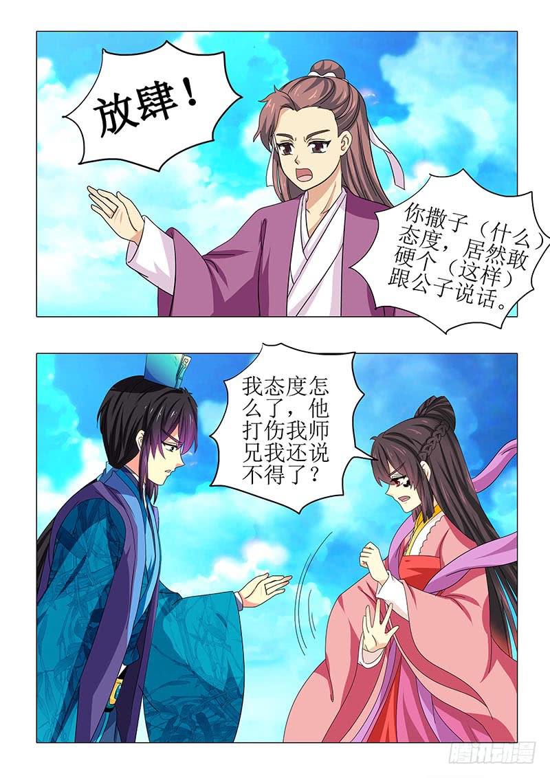 《此符已开光》第九十章 第12页