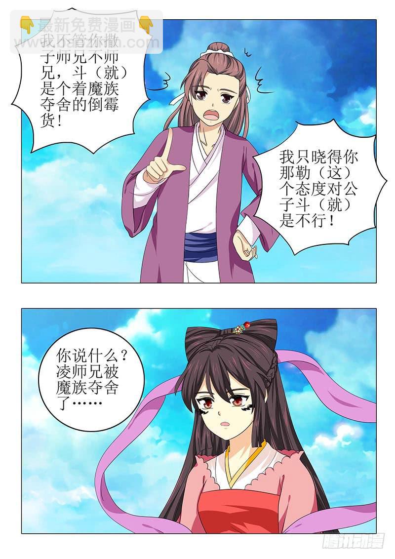 《此符已开光》第九十章 第13页