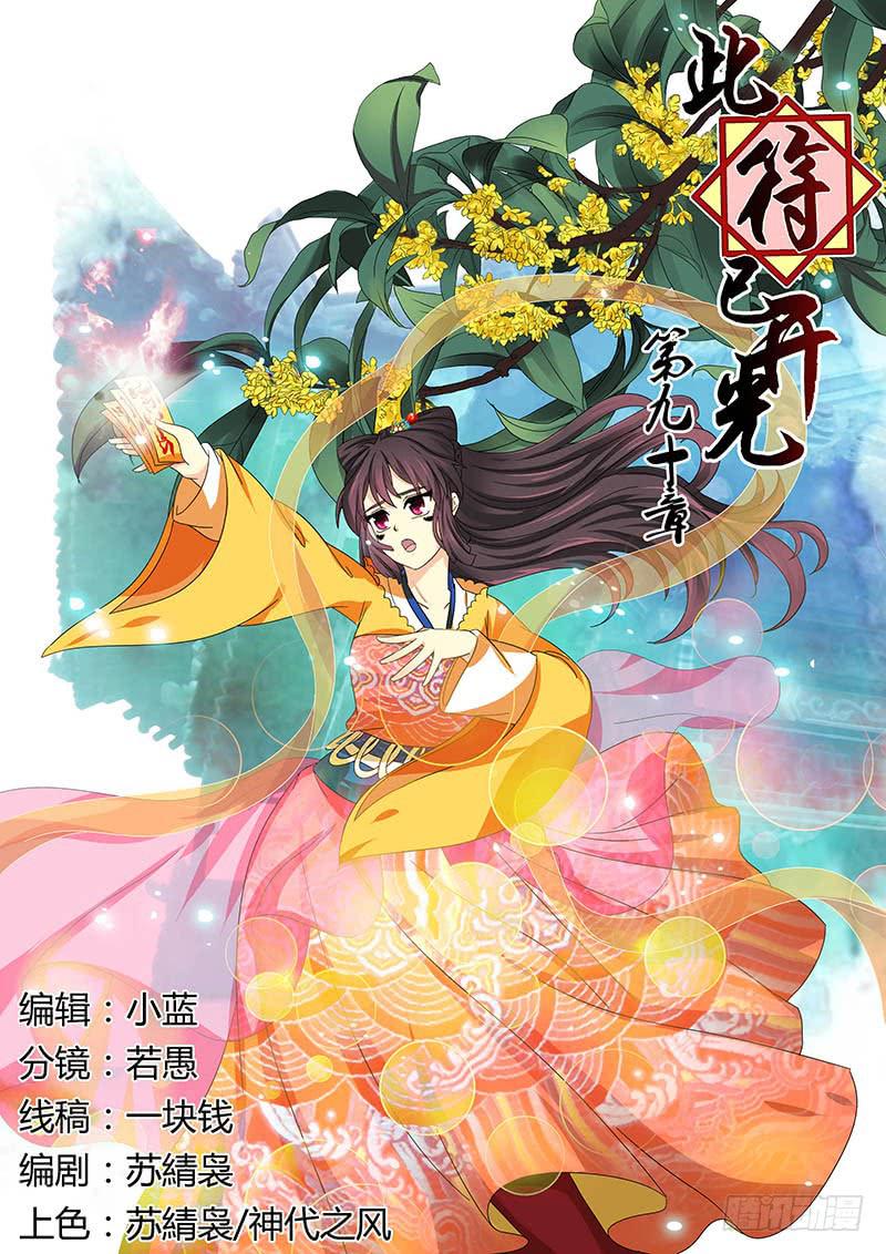 《此符已开光》第九十章 第1页