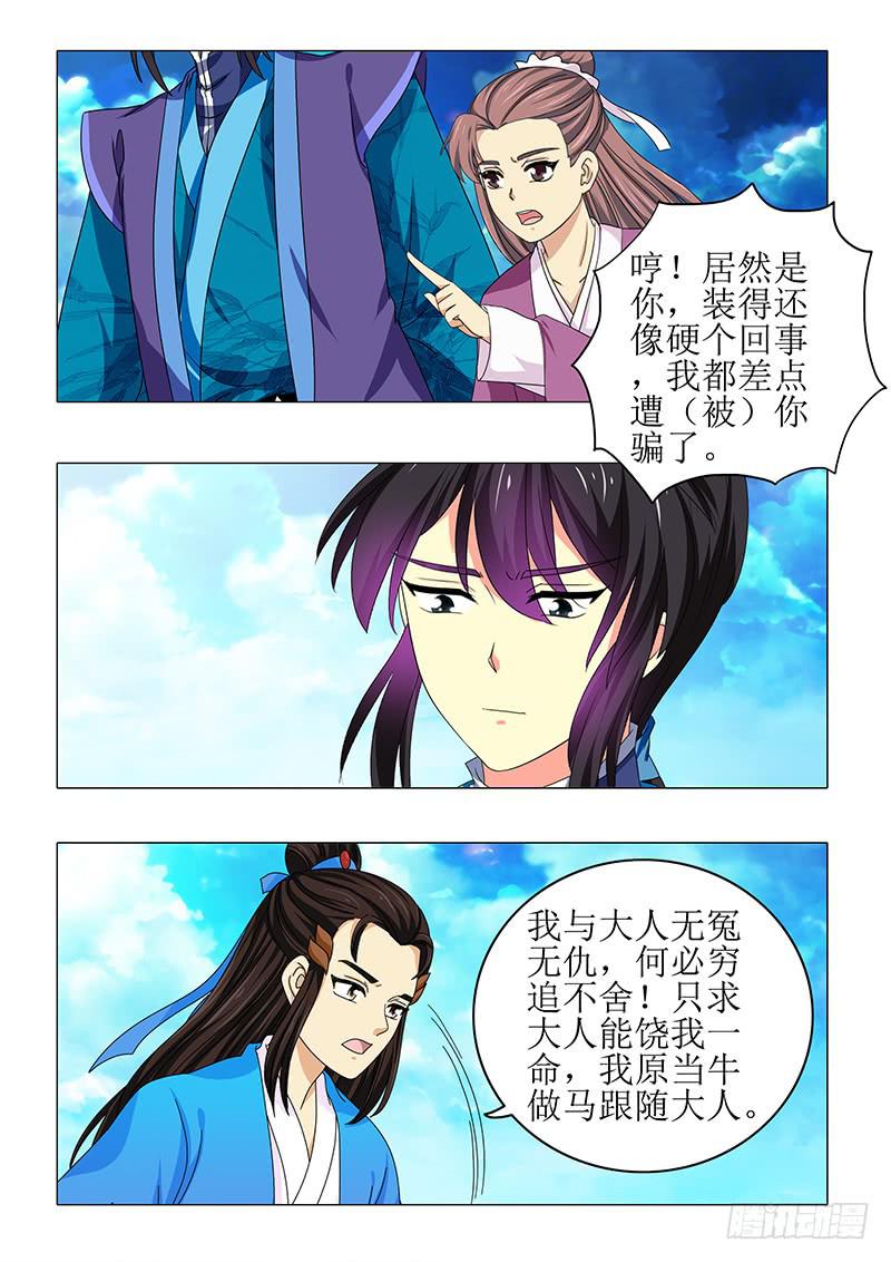 《此符已开光》第九十章 第4页