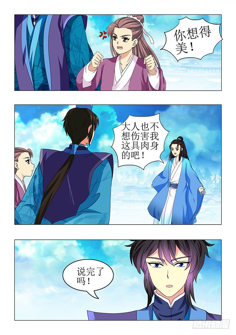 《此符已开光》第九十章 第5页