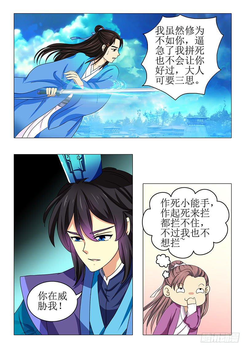 《此符已开光》第九十章 第6页