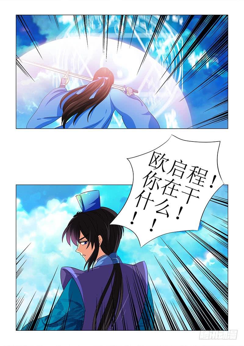 《此符已开光》第九十章 第8页