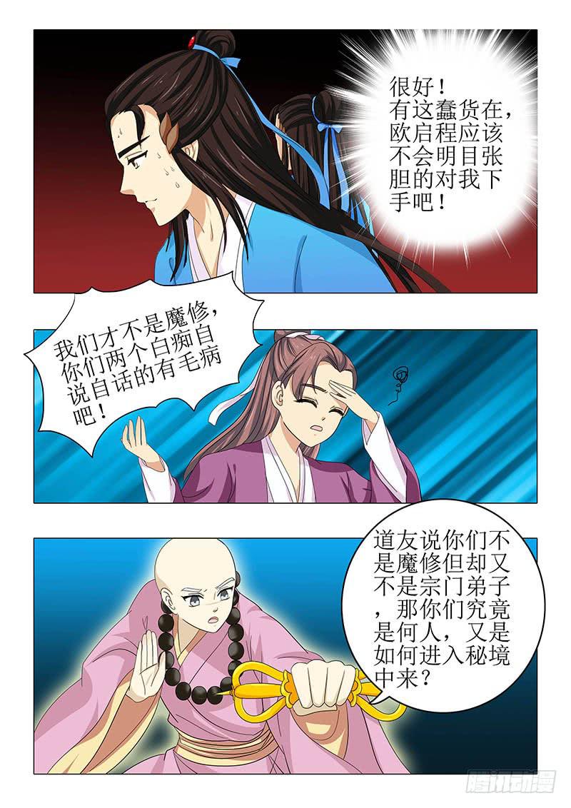 《此符已开光》第八十九章 第10页