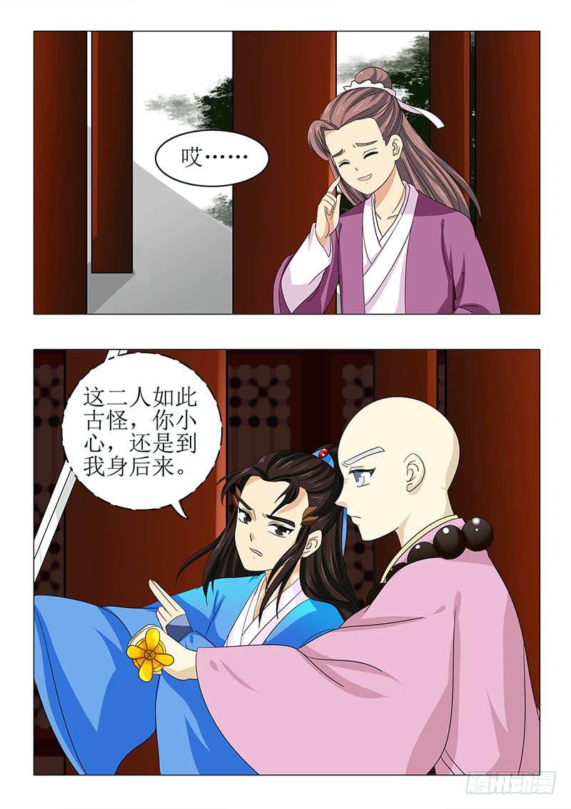 《此符已开光》第八十九章 第11页