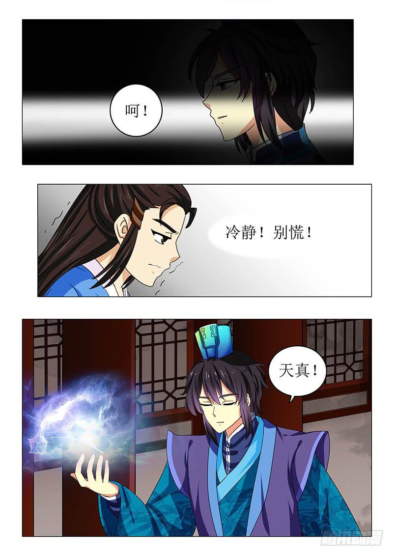 《此符已开光》第八十九章 第12页