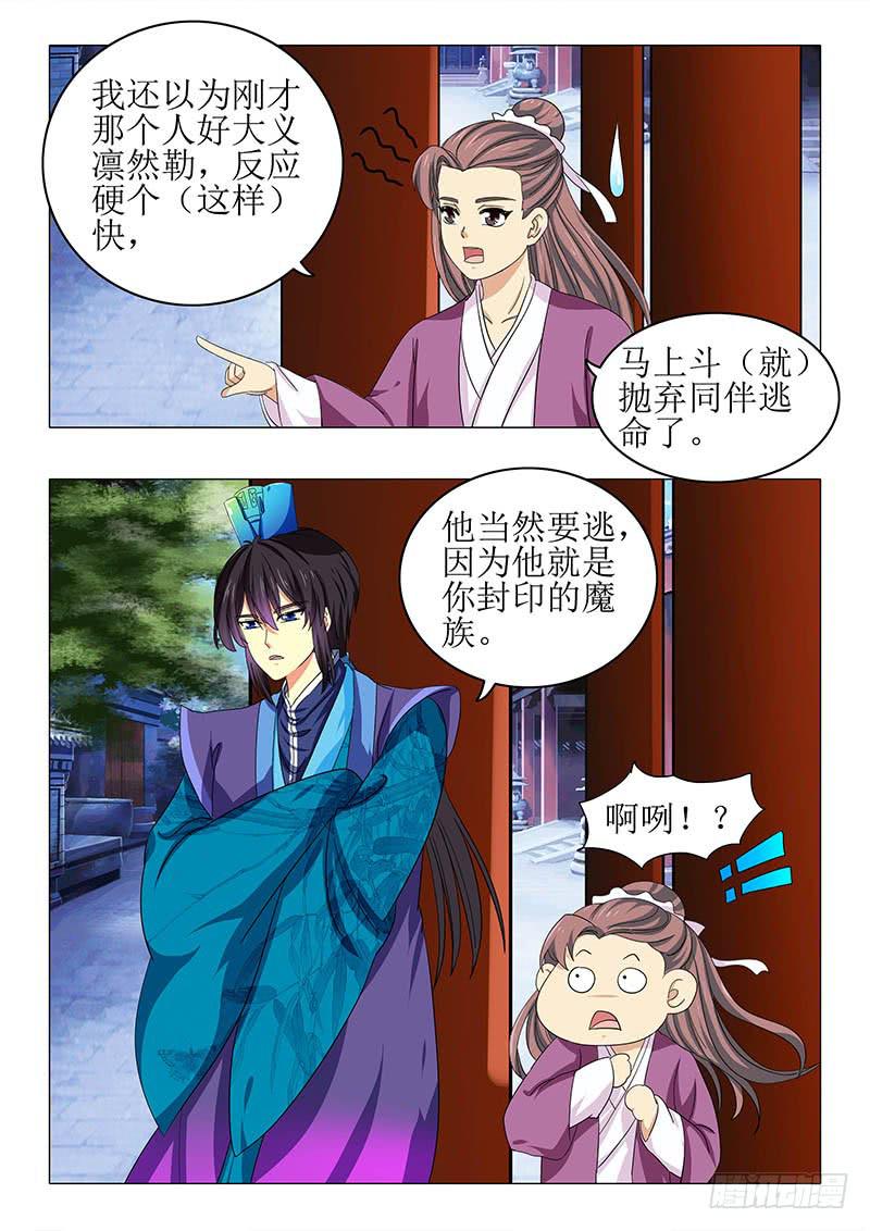 《此符已开光》第八十九章 第14页