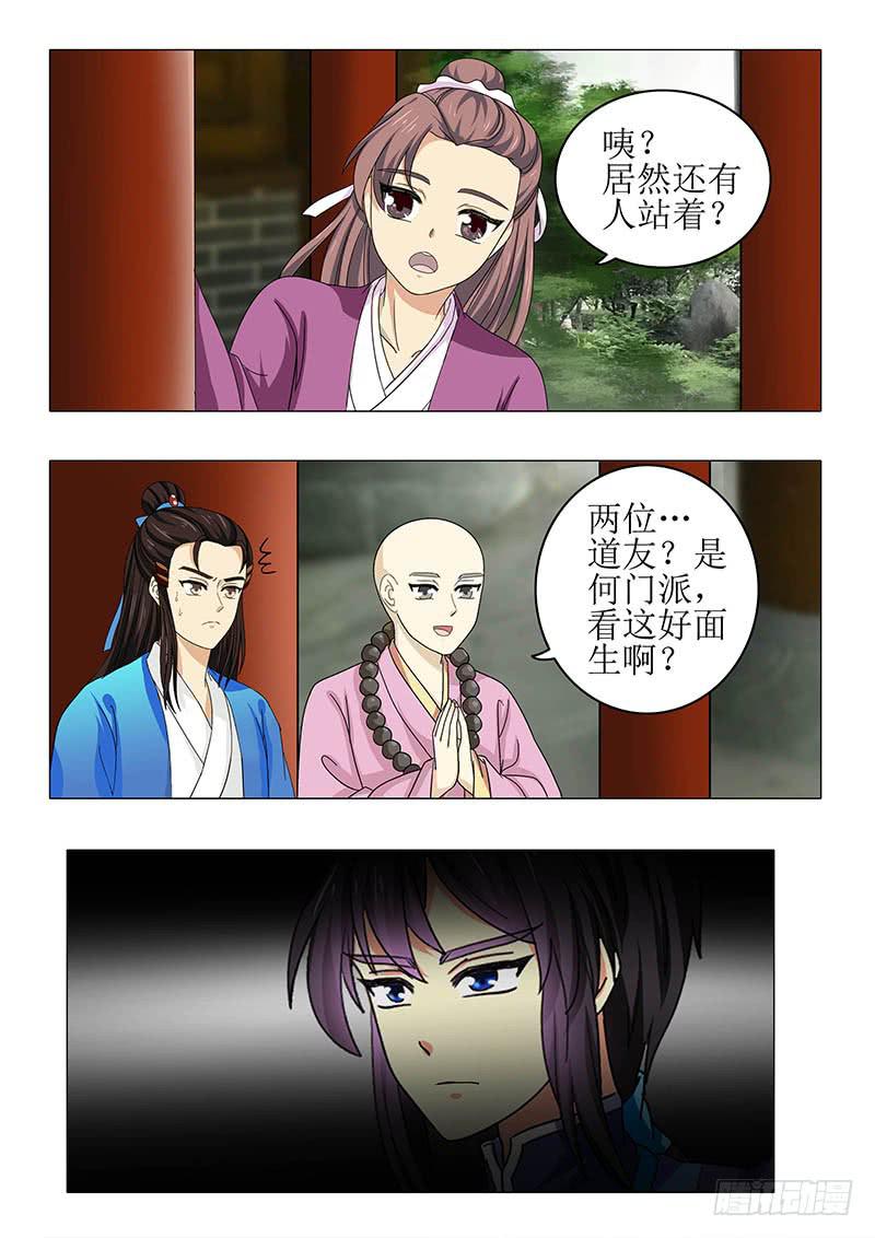 《此符已开光》第八十九章 第3页